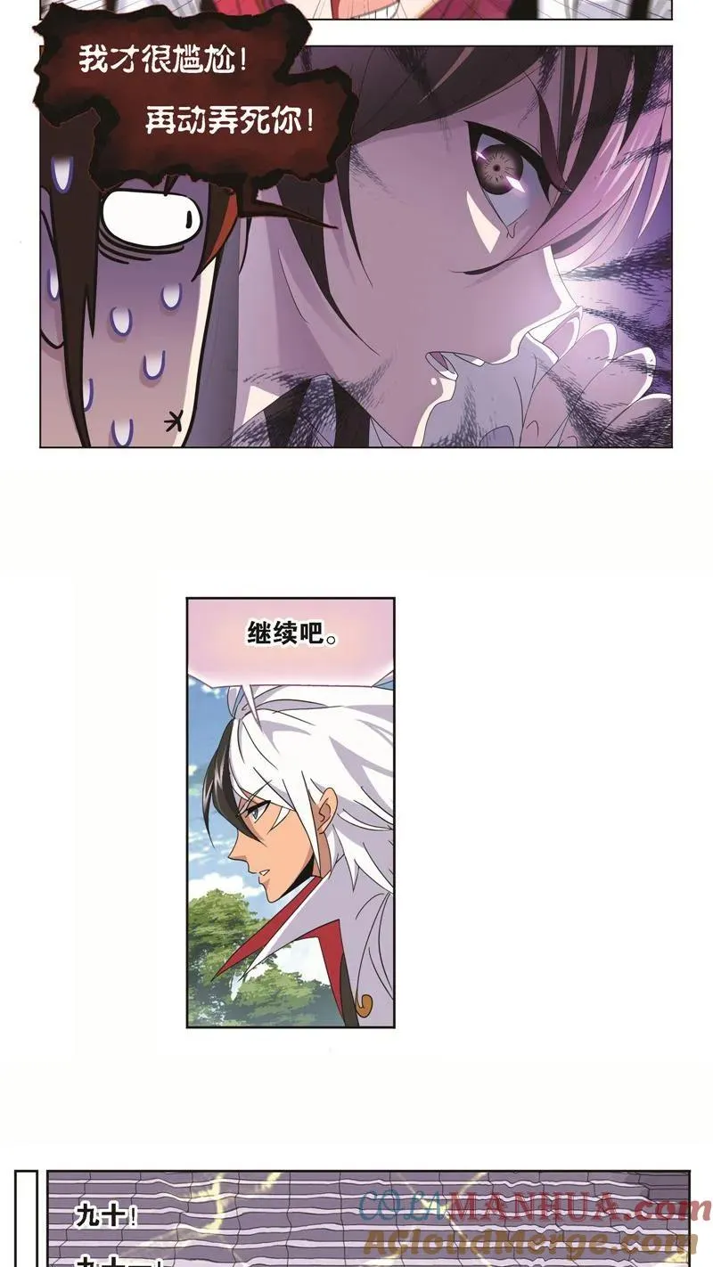 勤奋的凤凰（2） 第21页