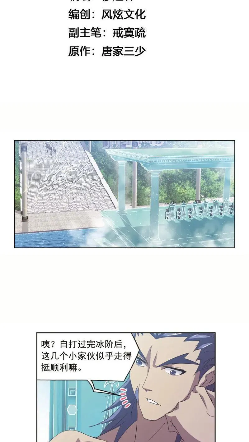 第249话 幻阶（1） 第2页