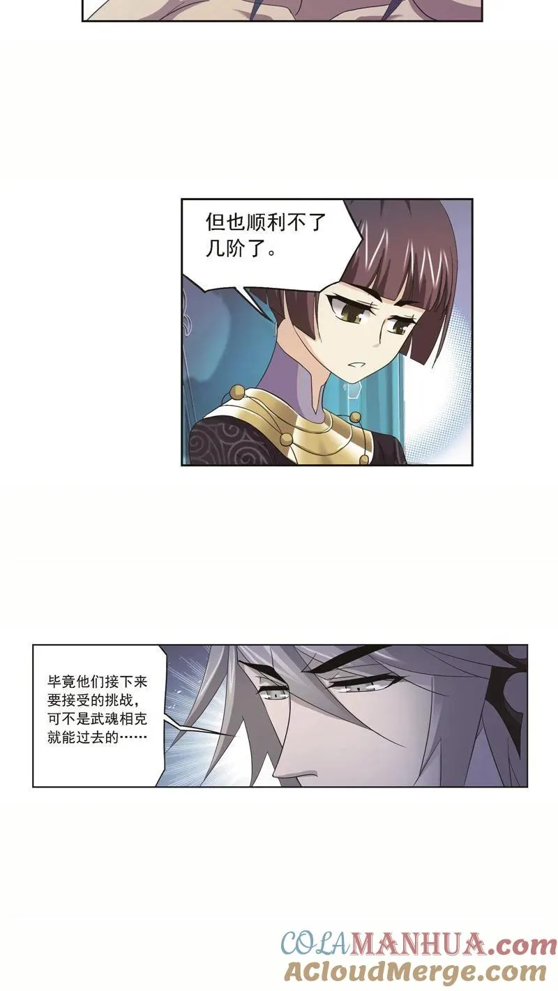 第249话 幻阶（1） 第3页