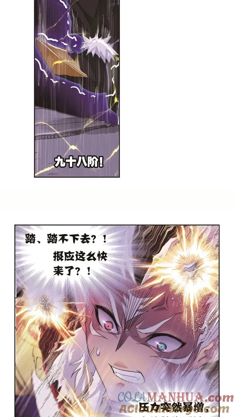 第249话 幻阶（1） 第5页