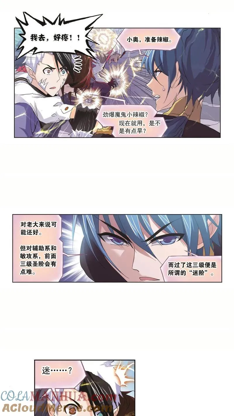 第249话 幻阶（1） 第7页
