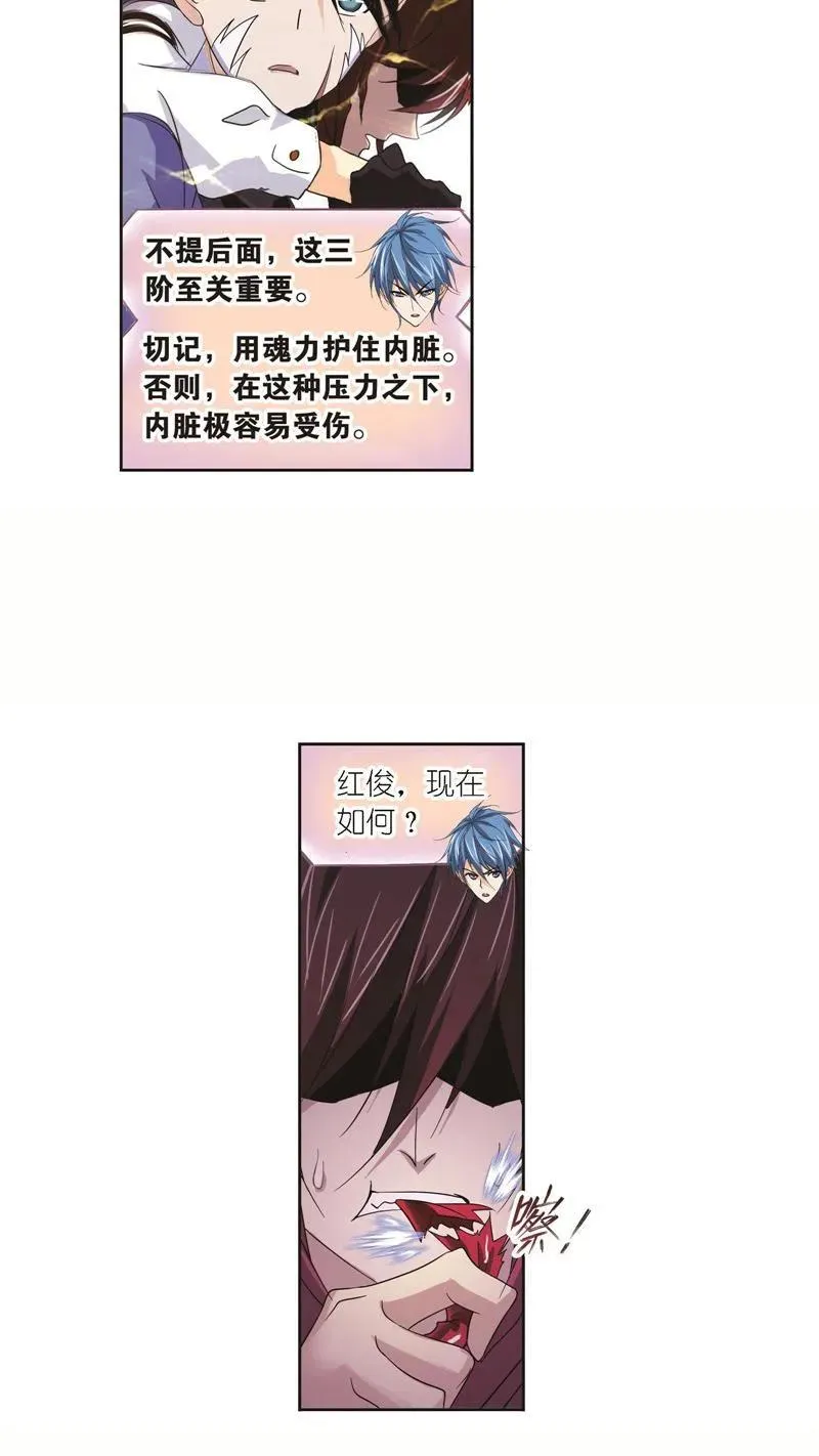 第249话 幻阶（1） 第8页