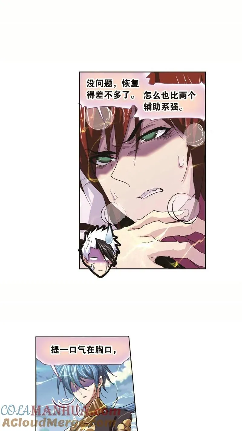 第249话 幻阶（1） 第9页