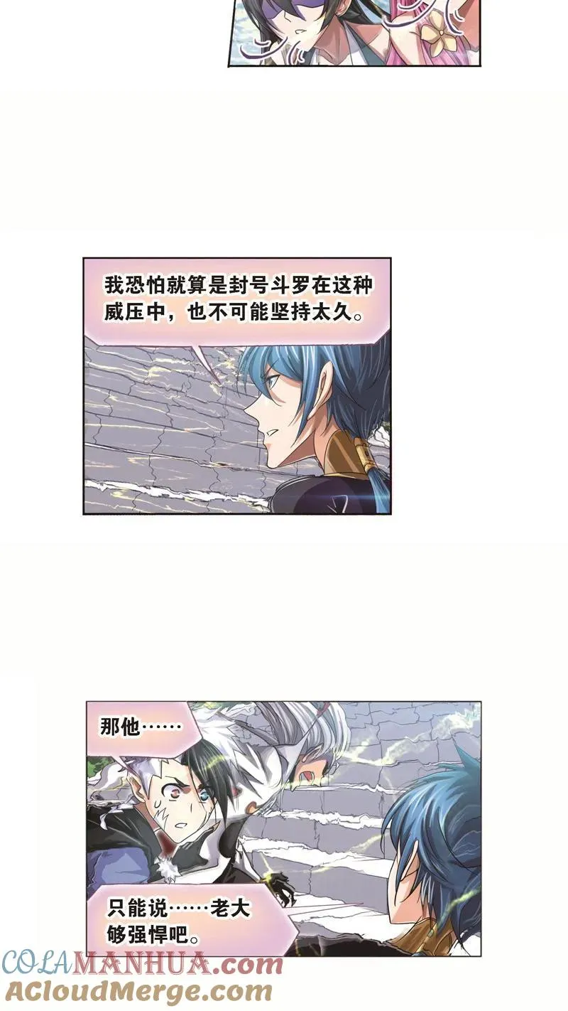第249话 幻阶（1） 第11页