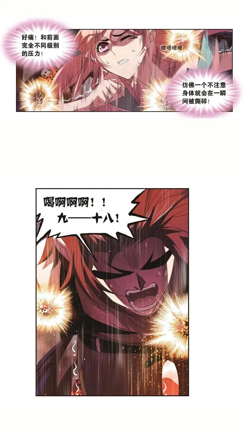 第249话 幻阶（1） 第16页