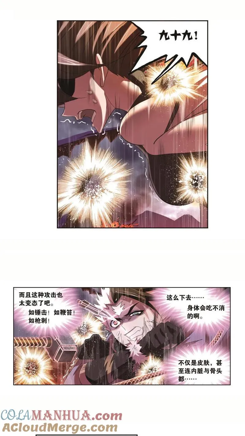 第249话 幻阶（1） 第17页