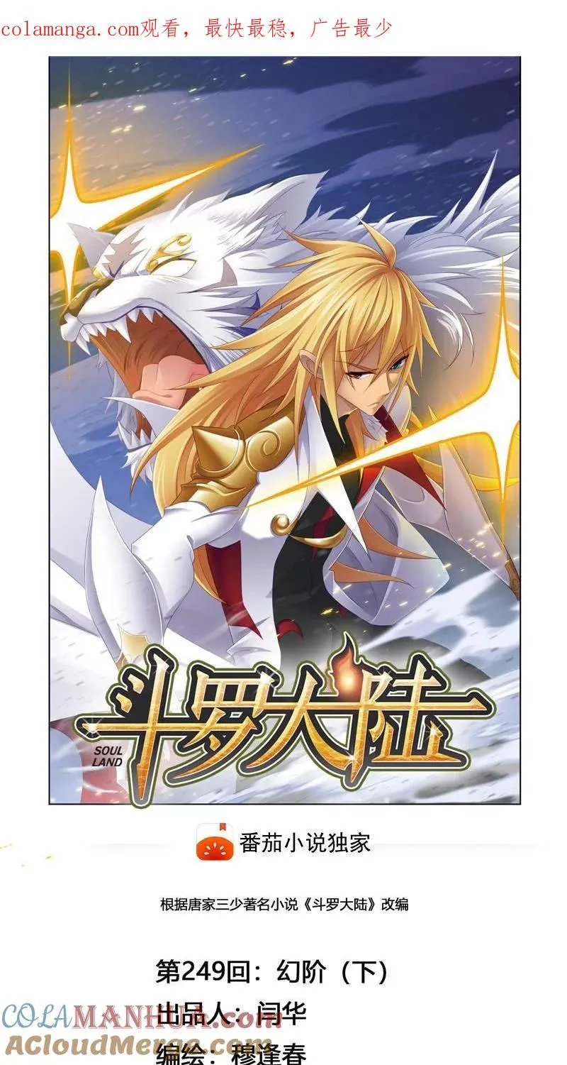 第249话 幻阶（2） 第1页