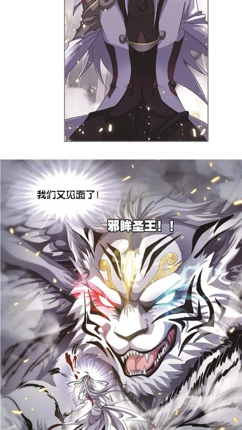 第249话 幻阶（2） 第10页