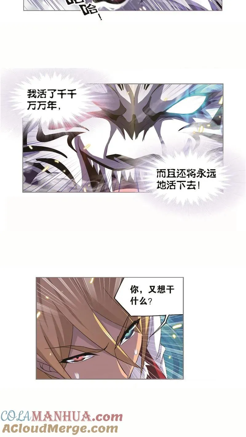 第249话 幻阶（2） 第13页