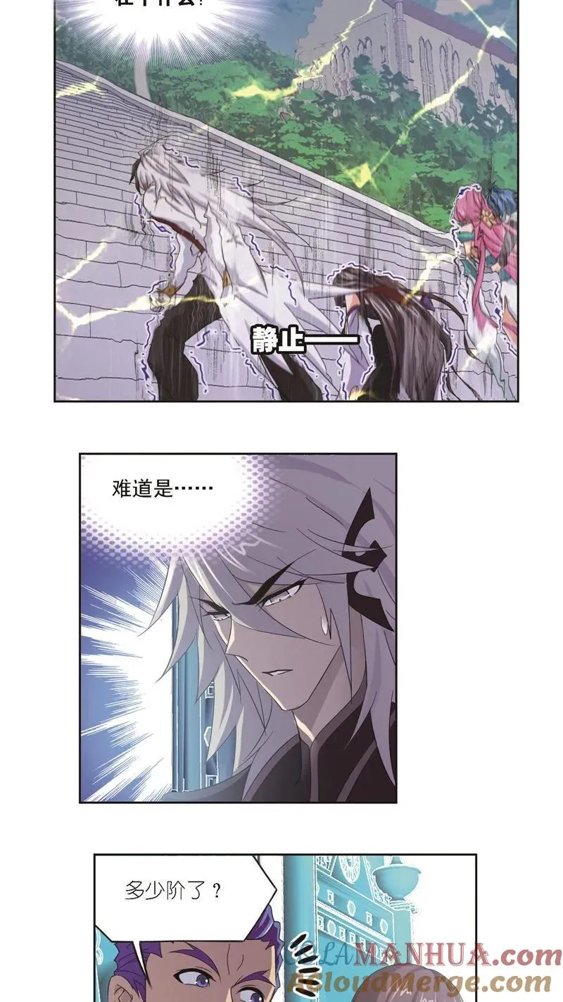 第249话 幻阶（2） 第15页