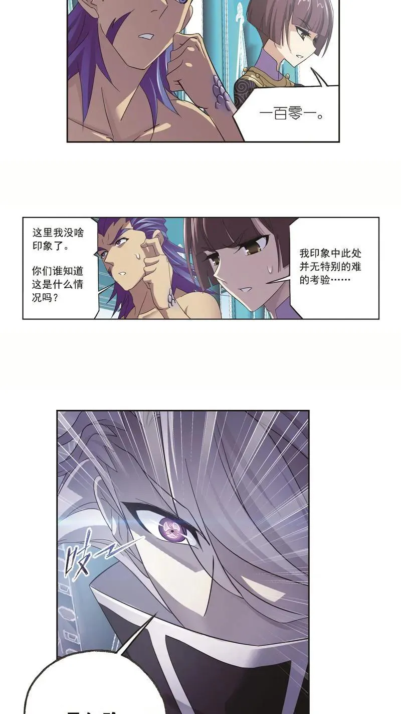 第249话 幻阶（2） 第16页