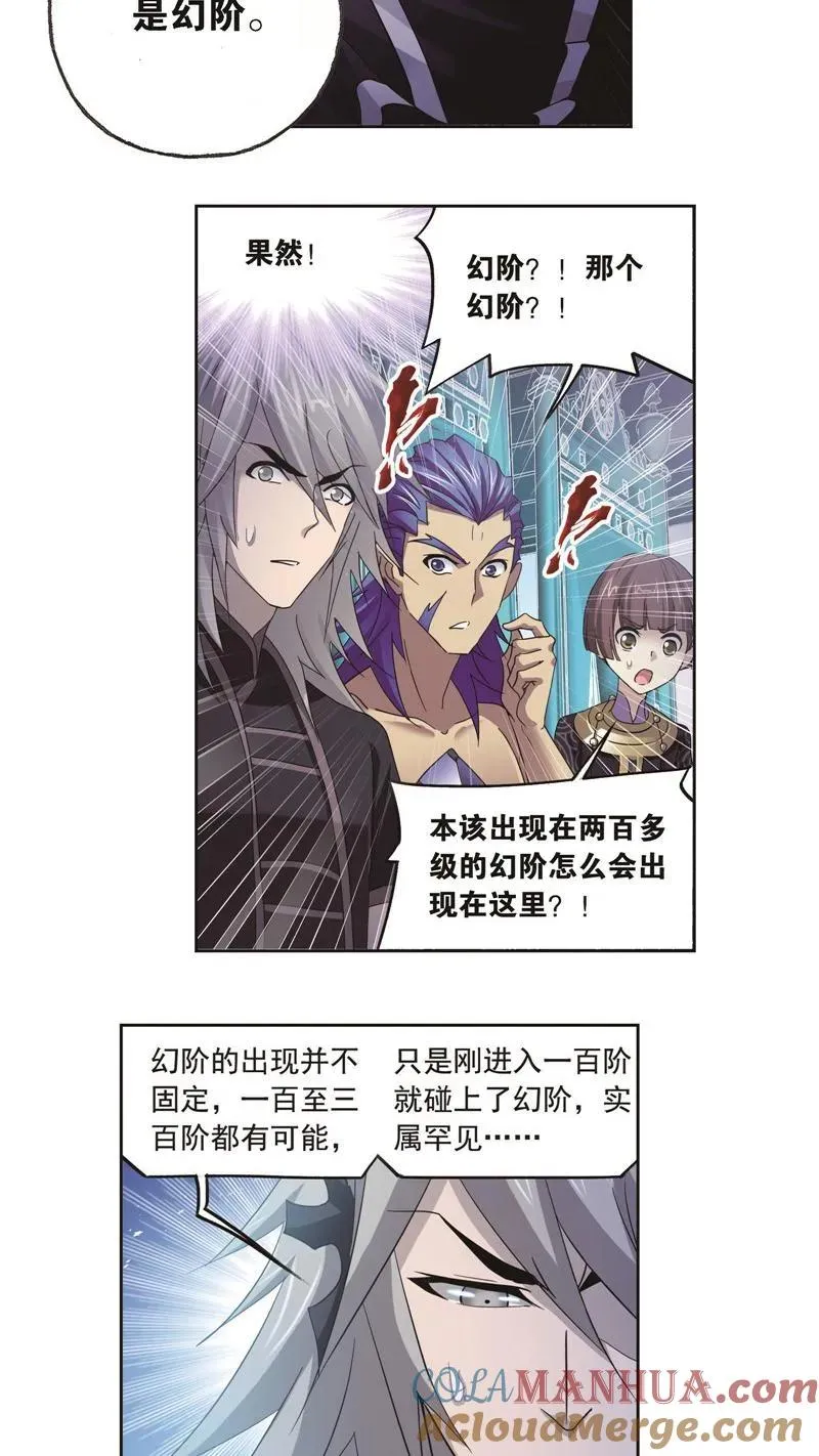 第249话 幻阶（2） 第17页