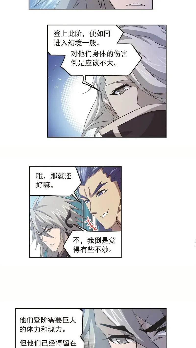 第249话 幻阶（2） 第18页