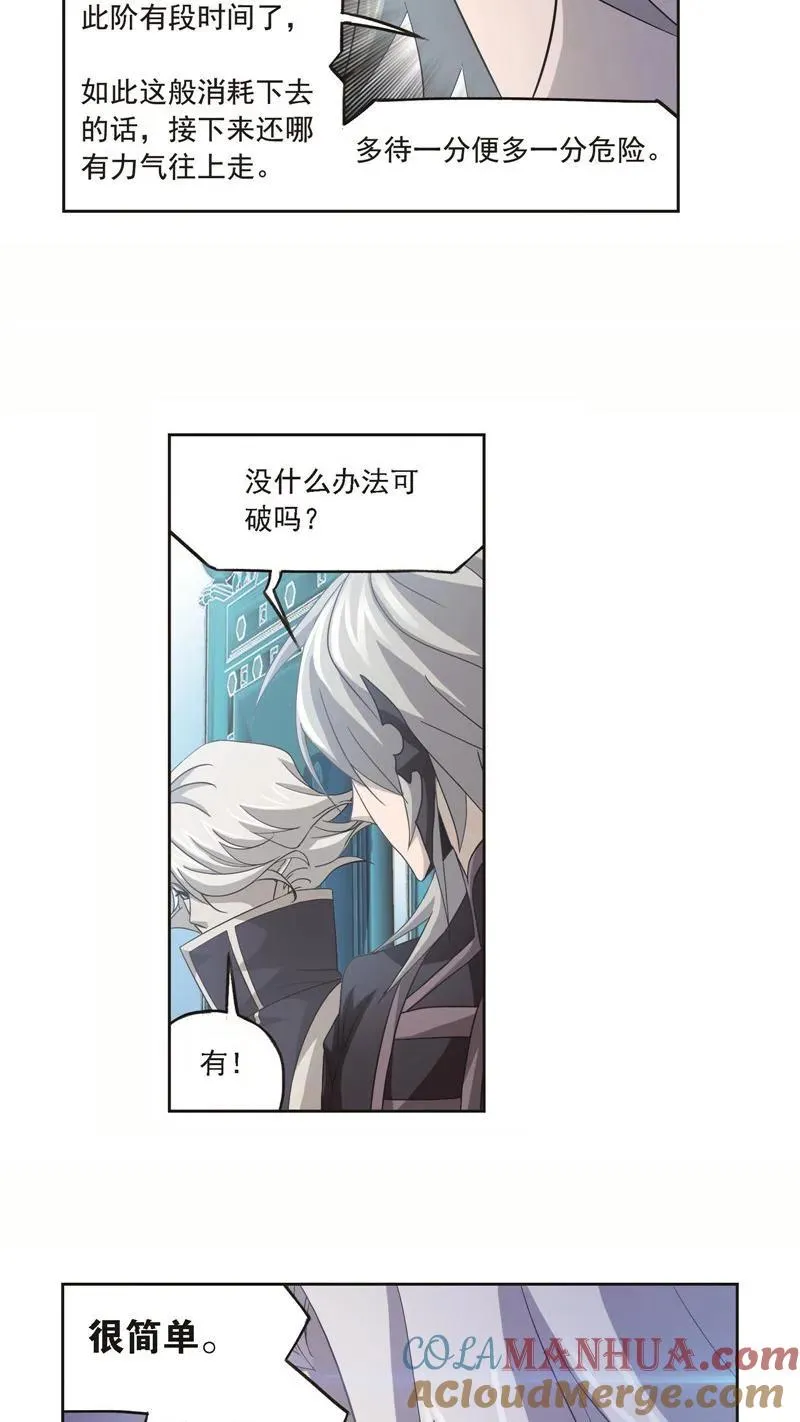 第249话 幻阶（2） 第19页