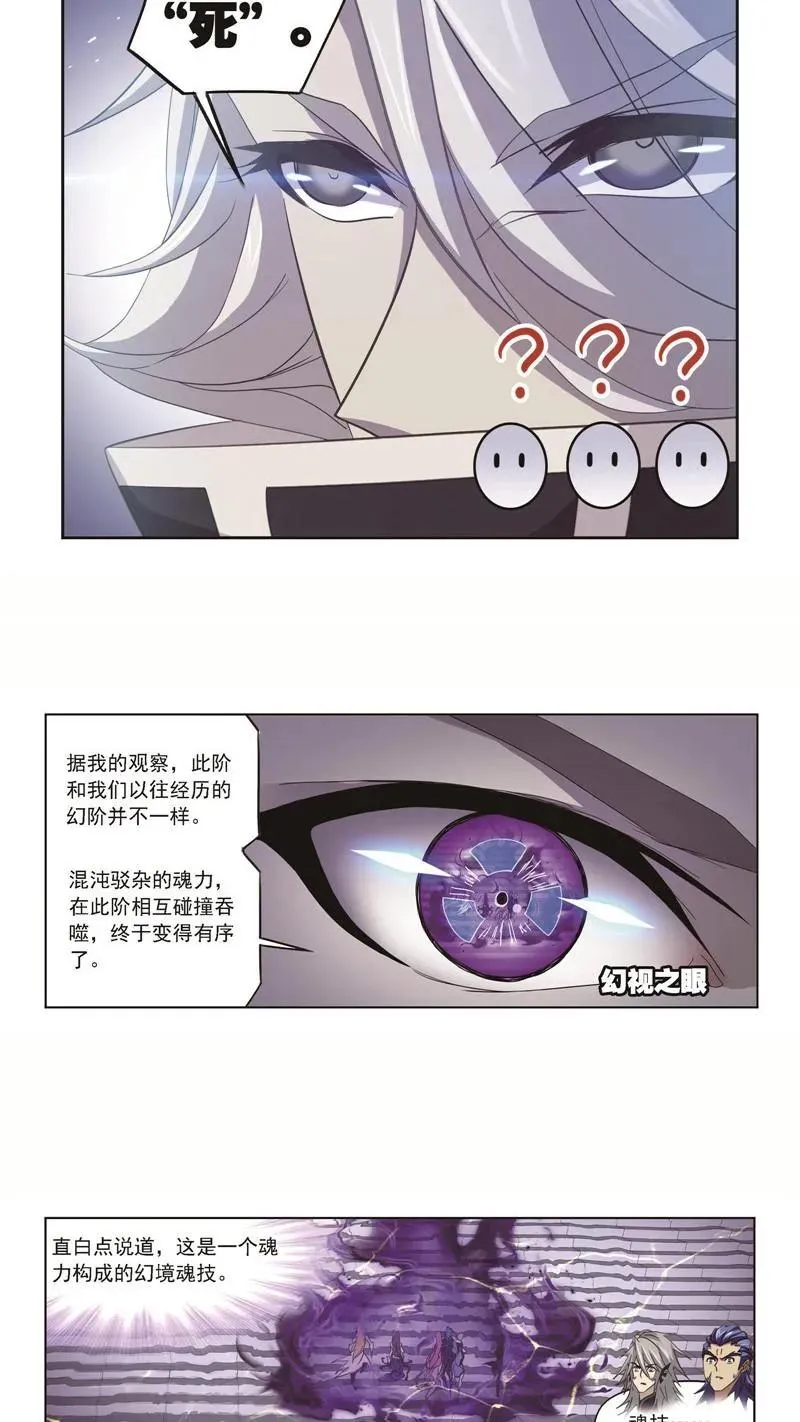 第249话 幻阶（2） 第20页