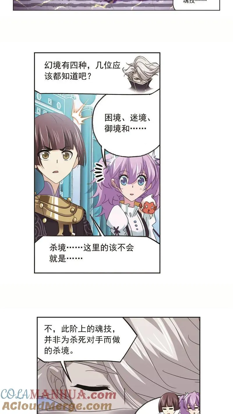 第249话 幻阶（2） 第21页