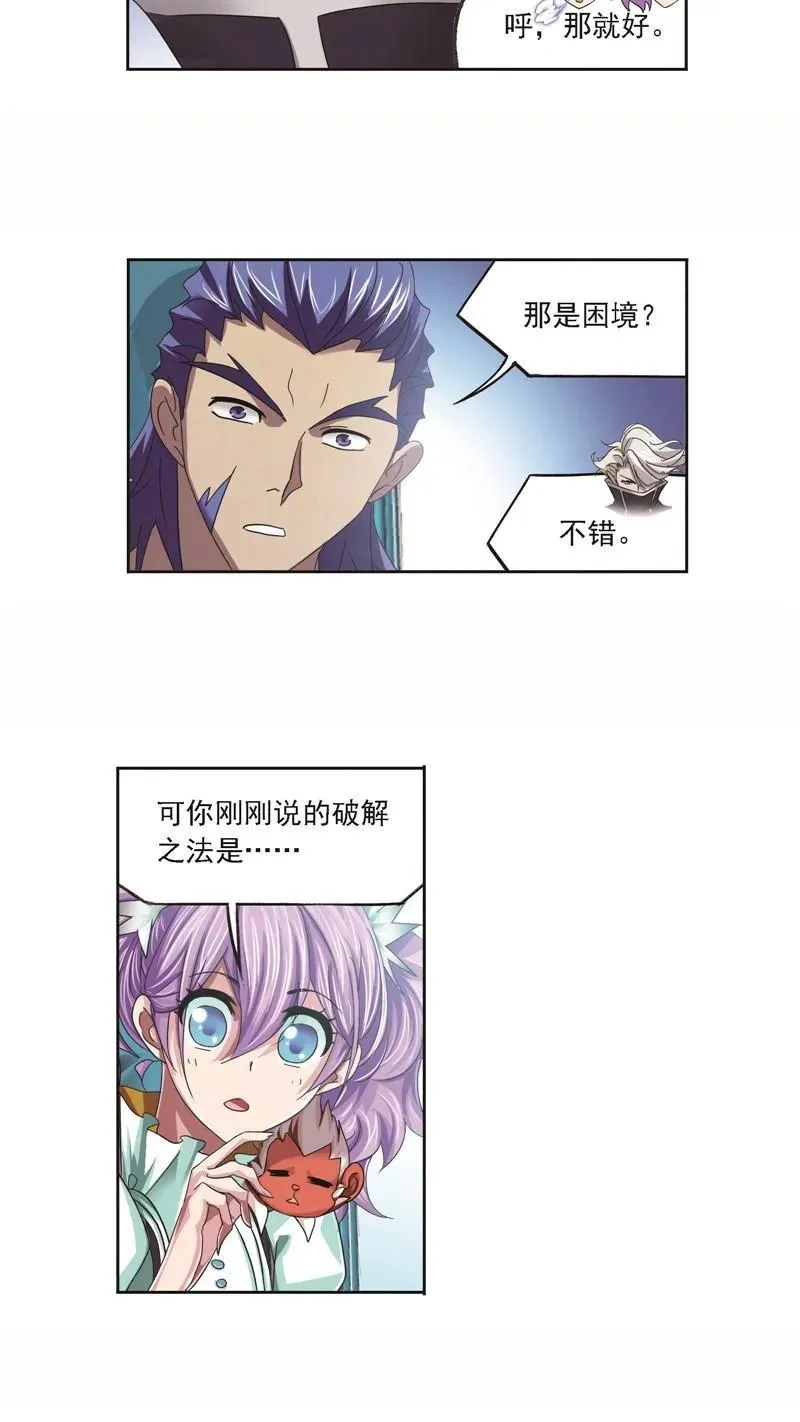 第249话 幻阶（2） 第22页