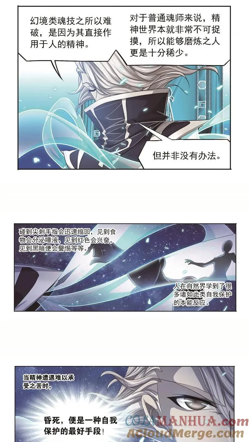 第249话 幻阶（2） 第23页