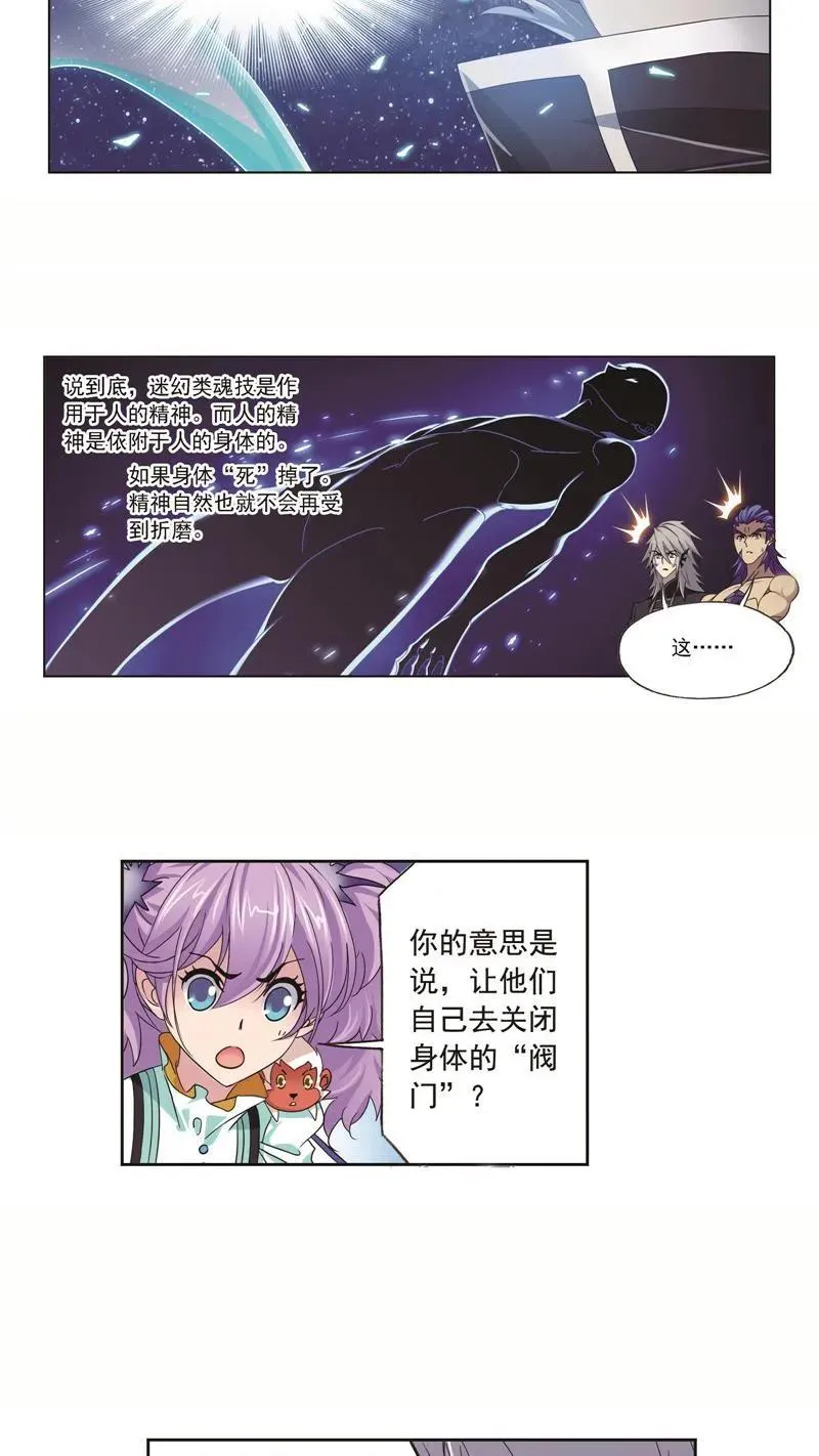 第249话 幻阶（2） 第24页