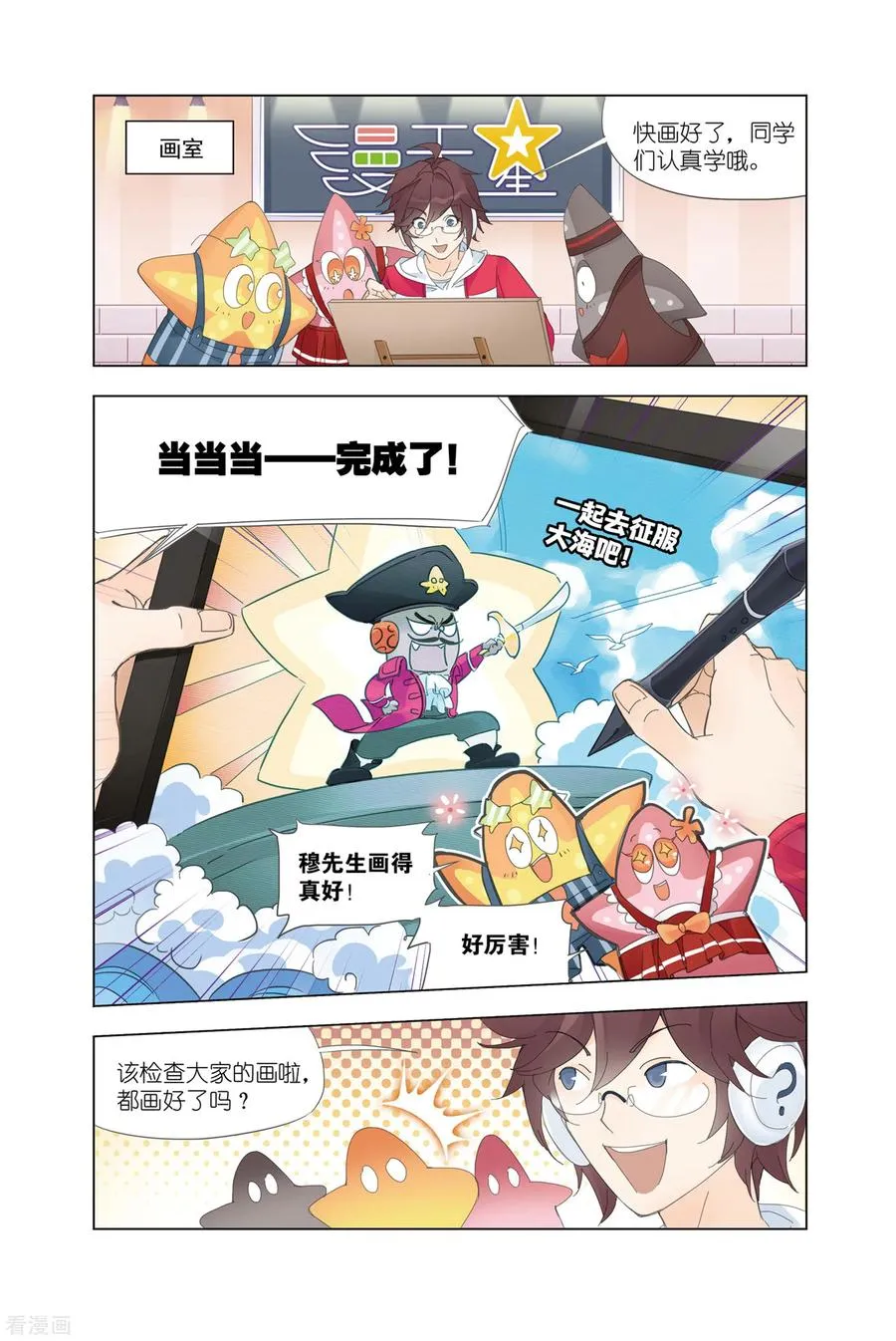 番外 穆先生教你去航海 第2页