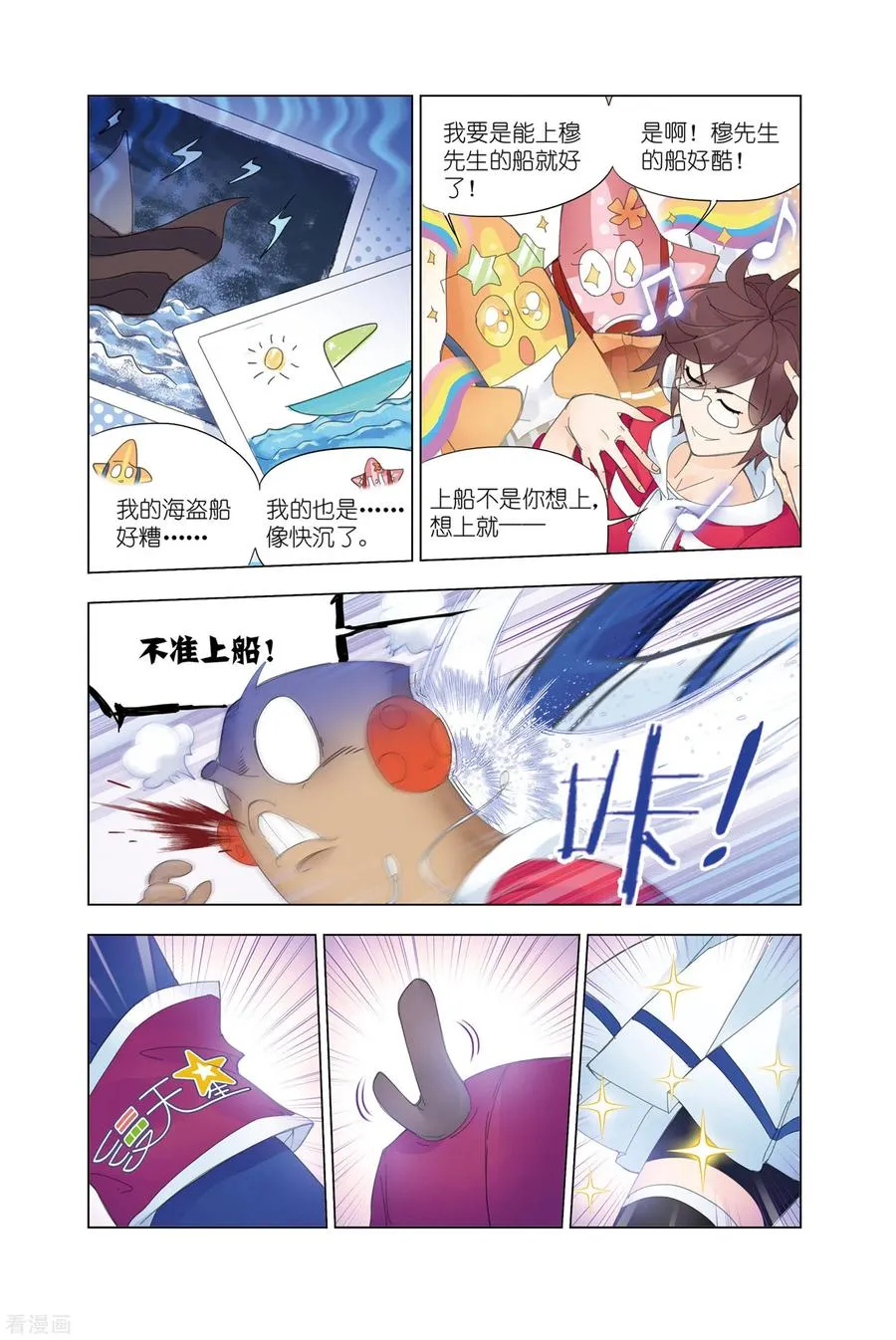 番外 穆先生教你去航海 第3页