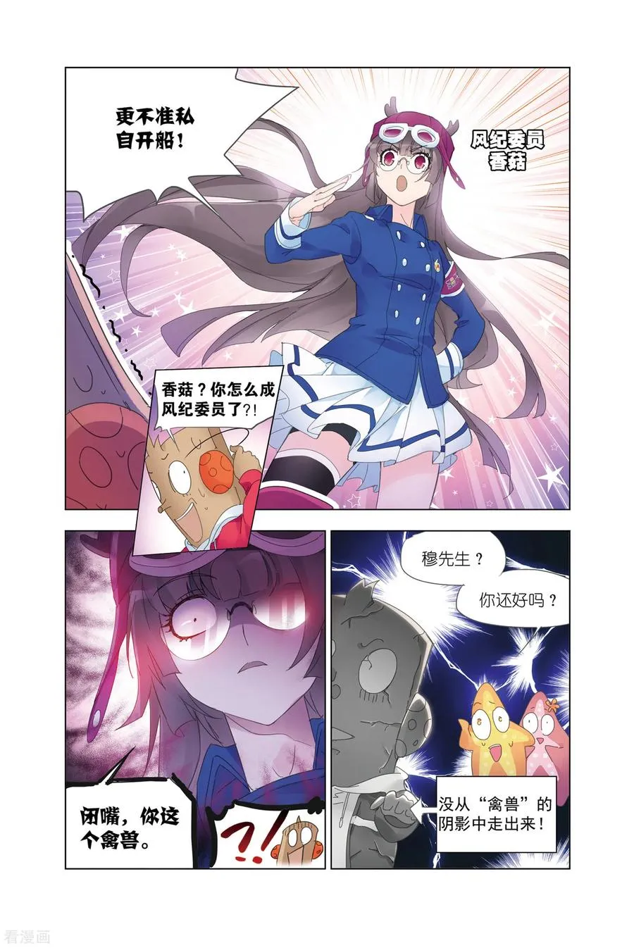 番外 穆先生教你去航海 第4页
