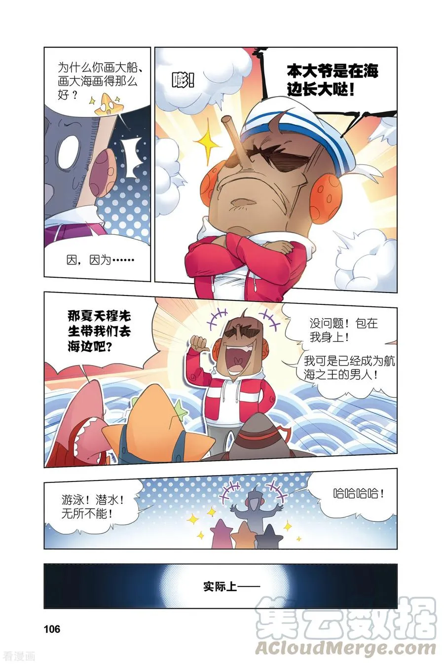 番外 穆先生教你去航海 第5页