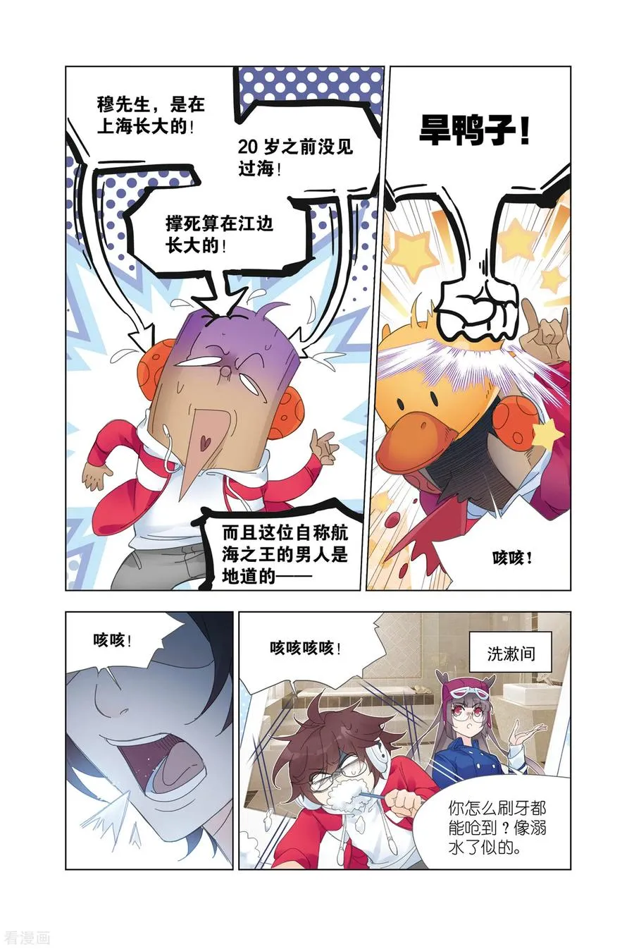 番外 穆先生教你去航海 第6页