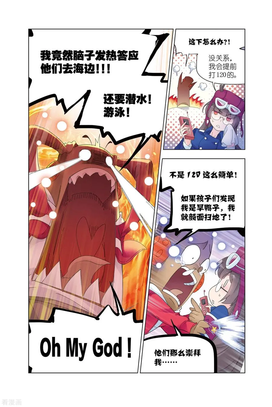 番外 穆先生教你去航海 第8页
