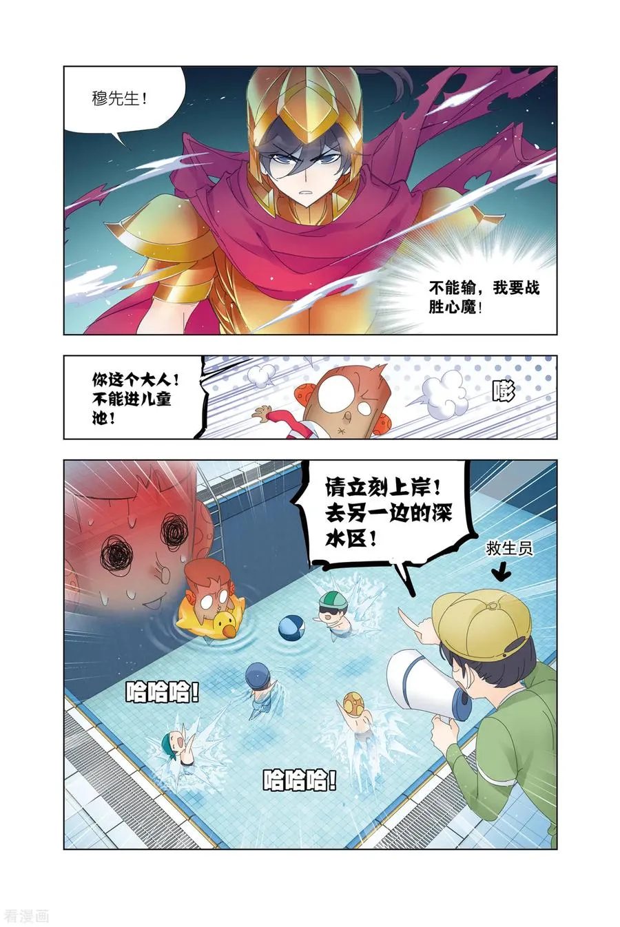 番外 穆先生教你去航海 第10页