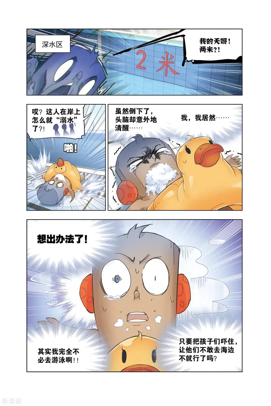 番外 穆先生教你去航海 第11页