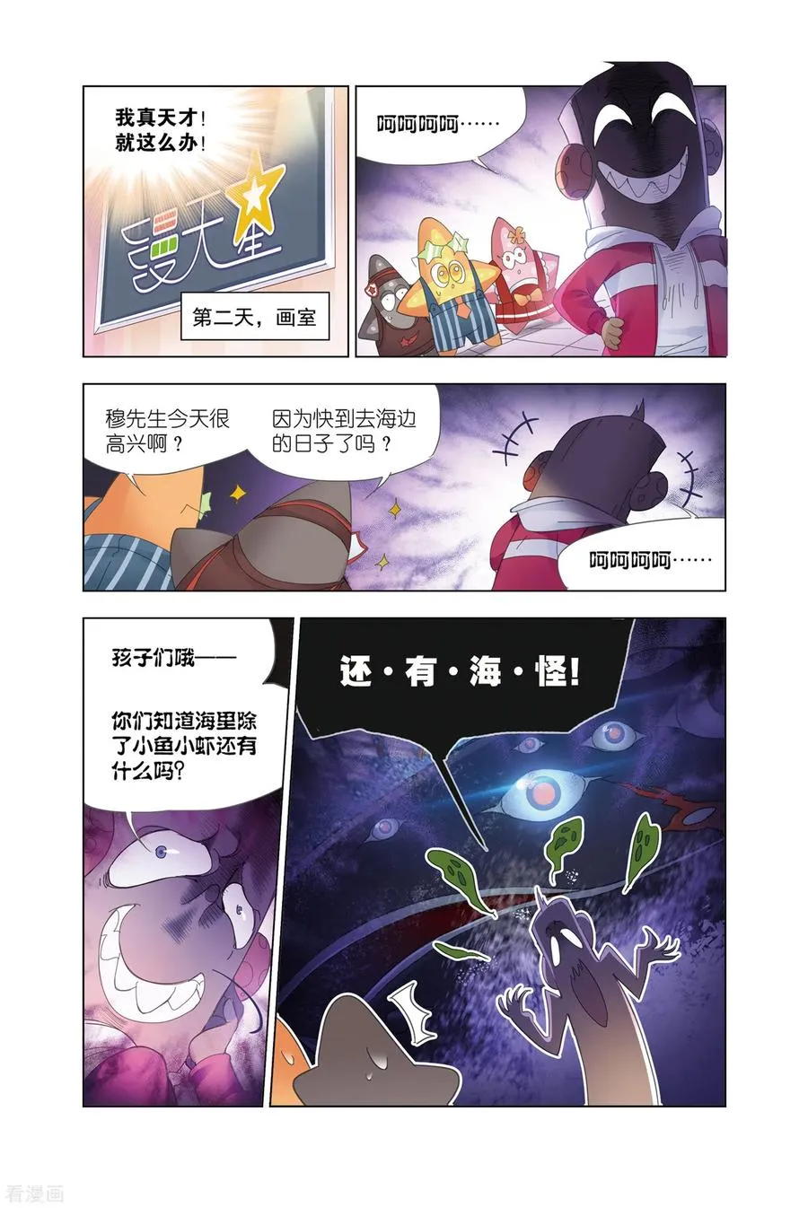 番外 穆先生教你去航海 第12页