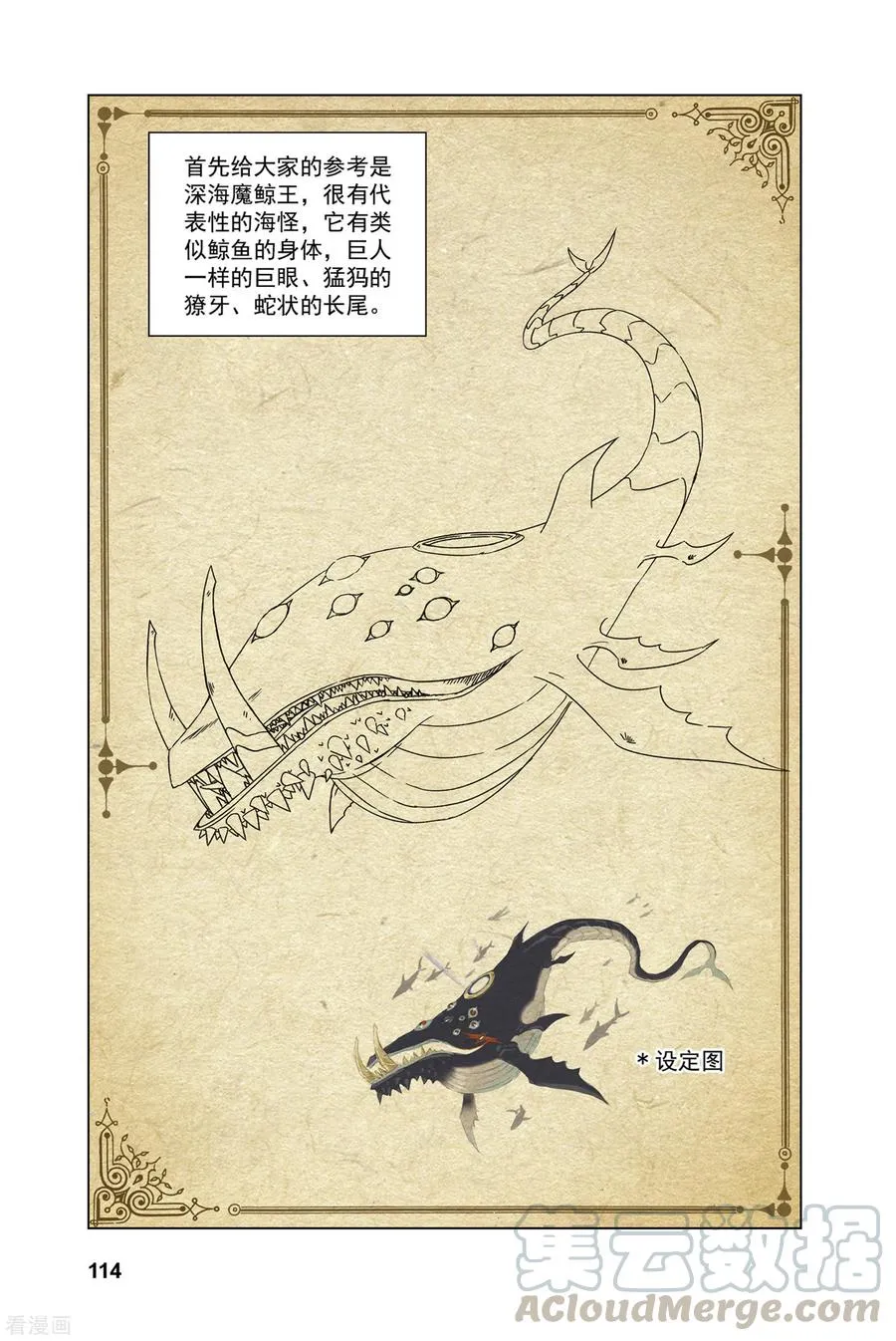 番外 穆先生教你去航海 第13页