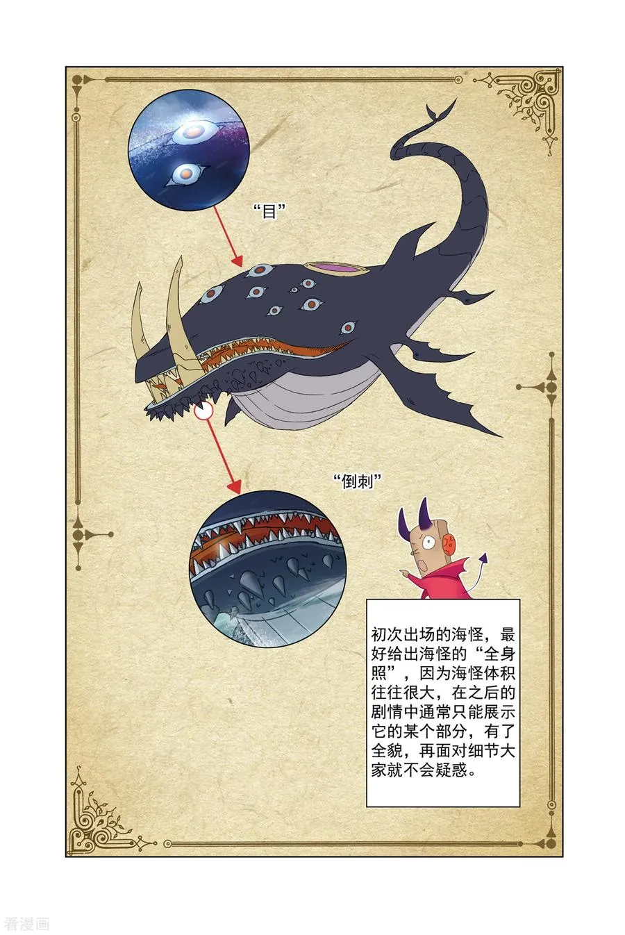 番外 穆先生教你去航海 第14页