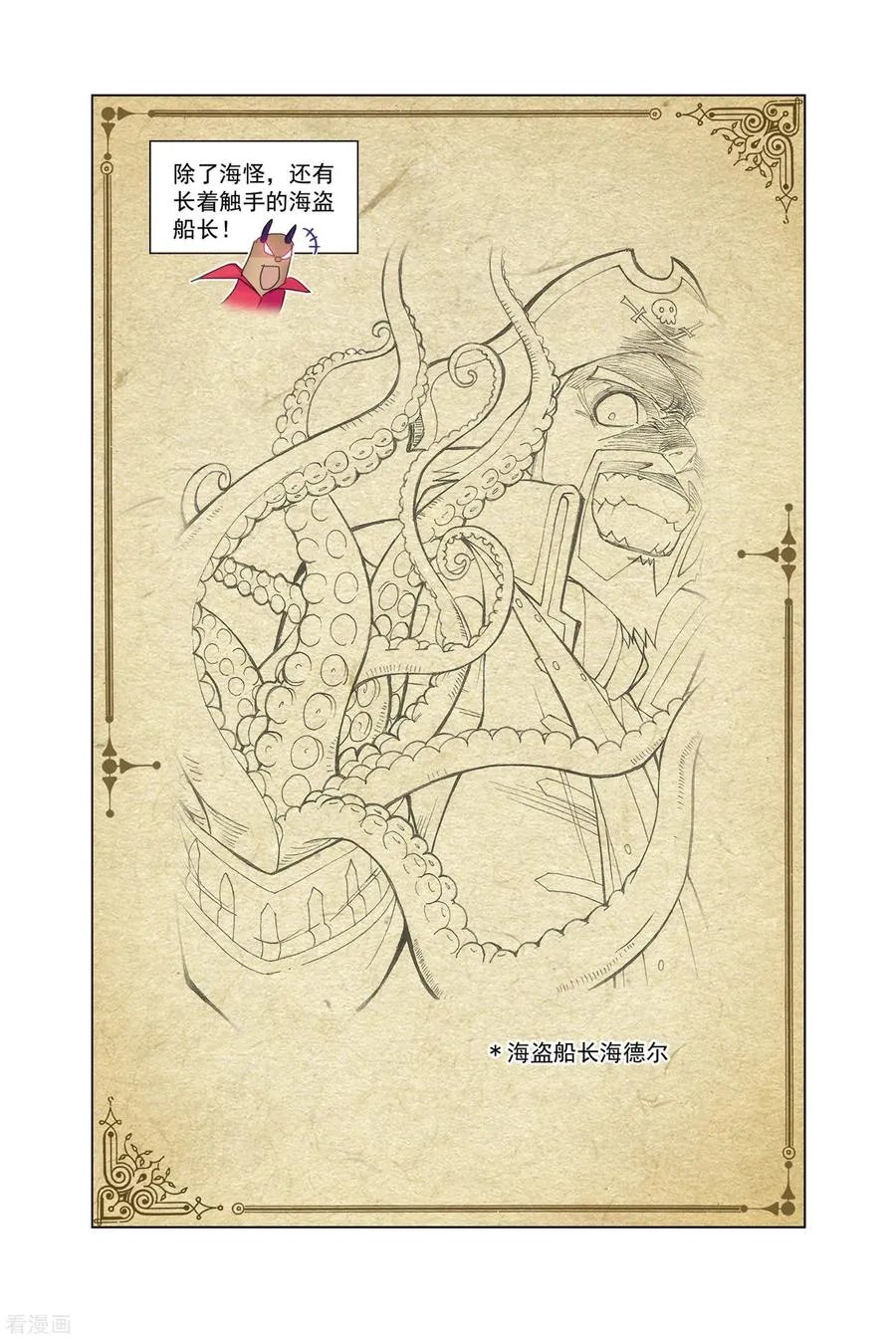 番外 穆先生教你去航海 第16页