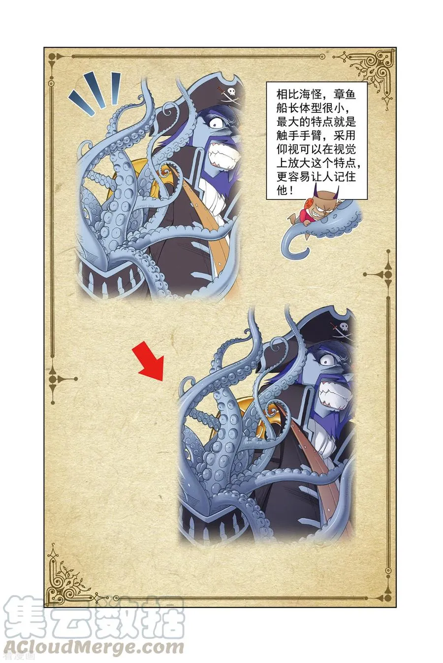 番外 穆先生教你去航海 第17页