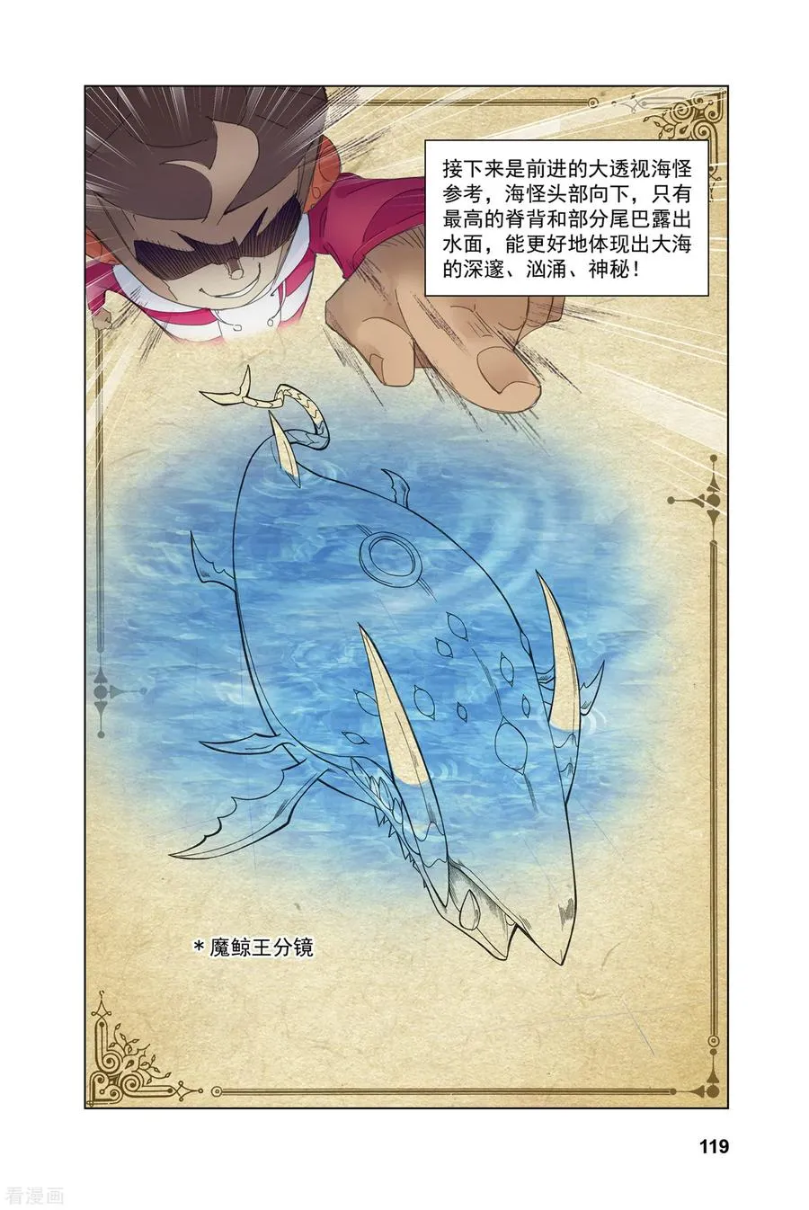番外 穆先生教你去航海 第18页
