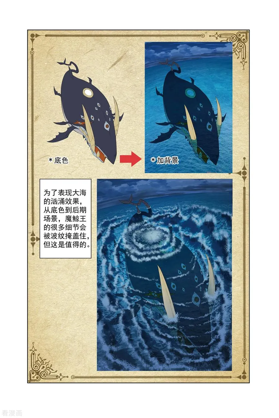 番外 穆先生教你去航海 第19页