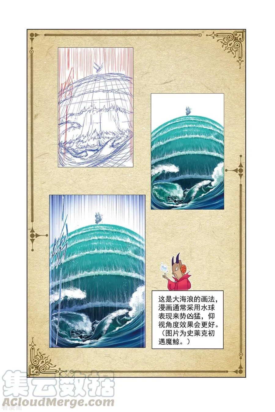 番外 穆先生教你去航海 第21页