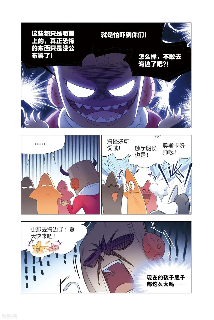 番外 穆先生教你去航海 第23页