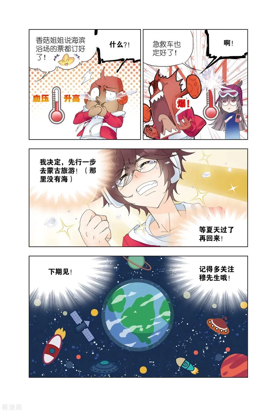 番外 穆先生教你去航海 第24页