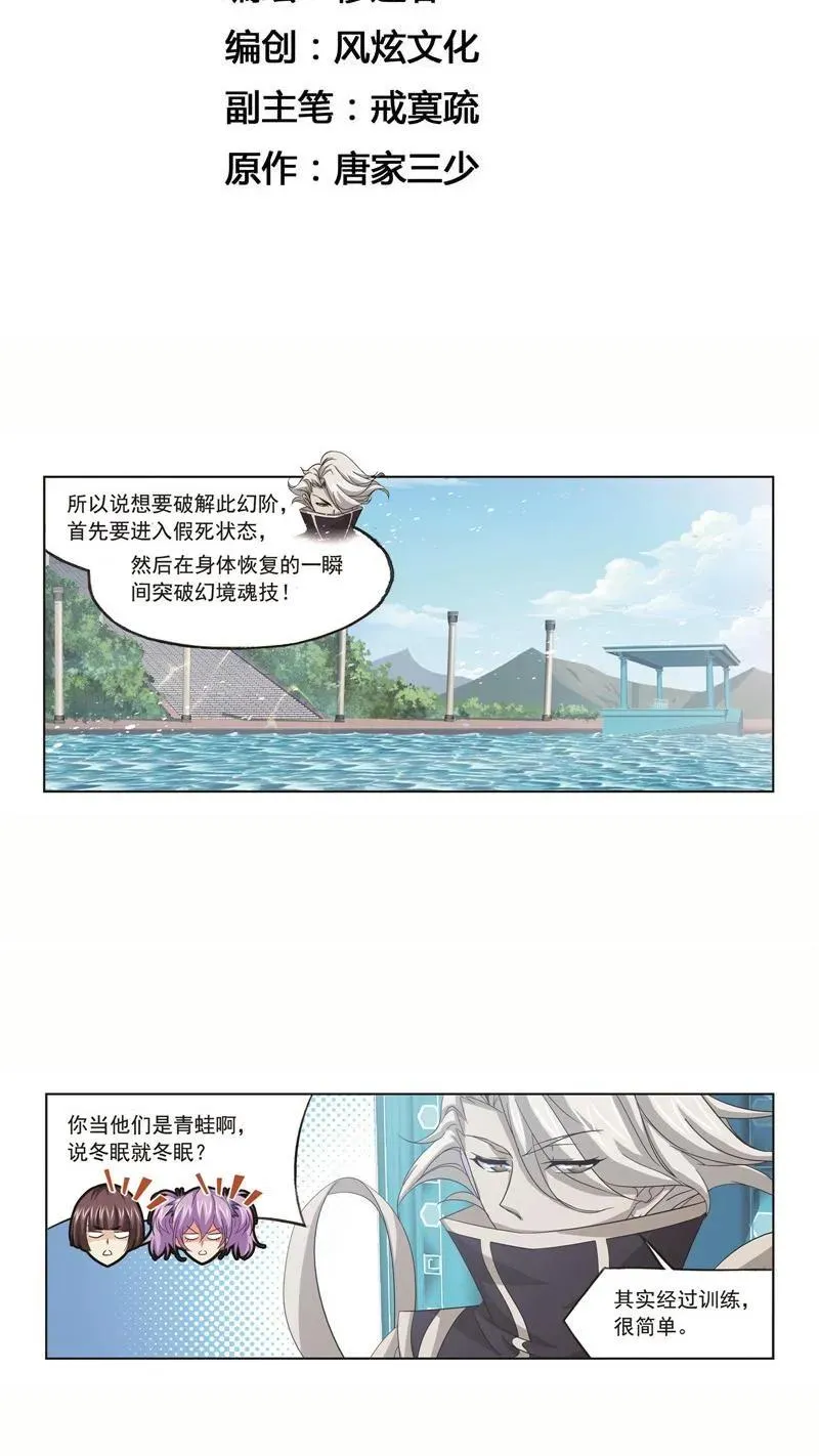 第250话 圣王的考验（1） 第2页