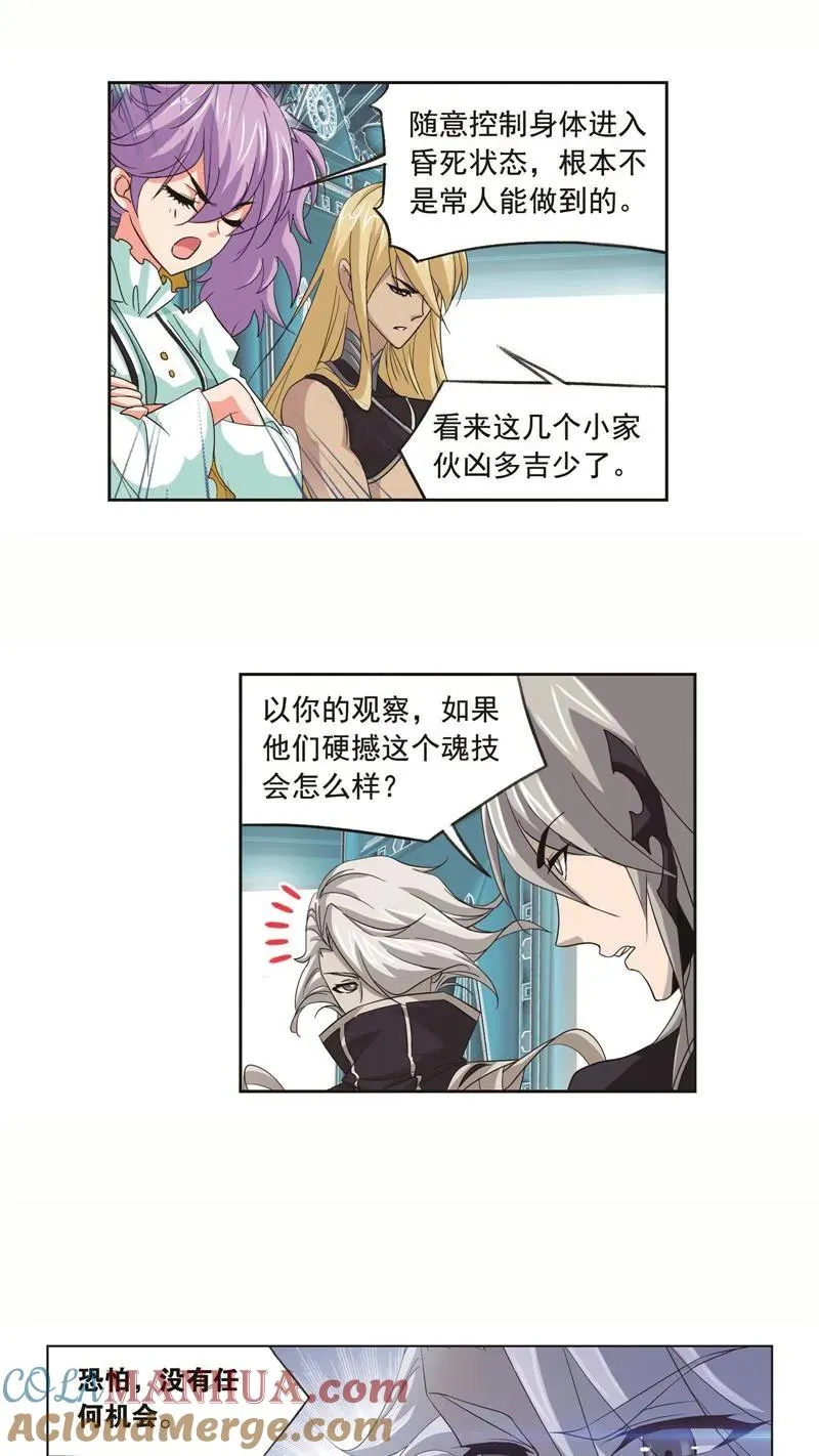 第250话 圣王的考验（1） 第5页