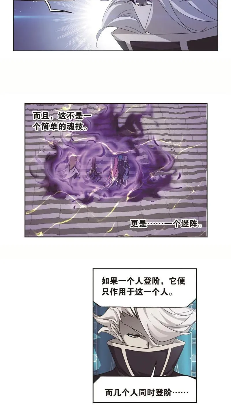 第250话 圣王的考验（1） 第6页