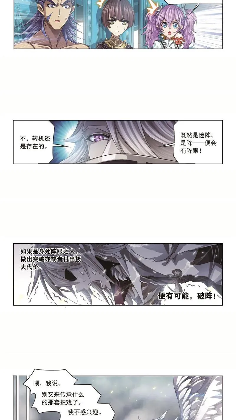 第250话 圣王的考验（1） 第8页