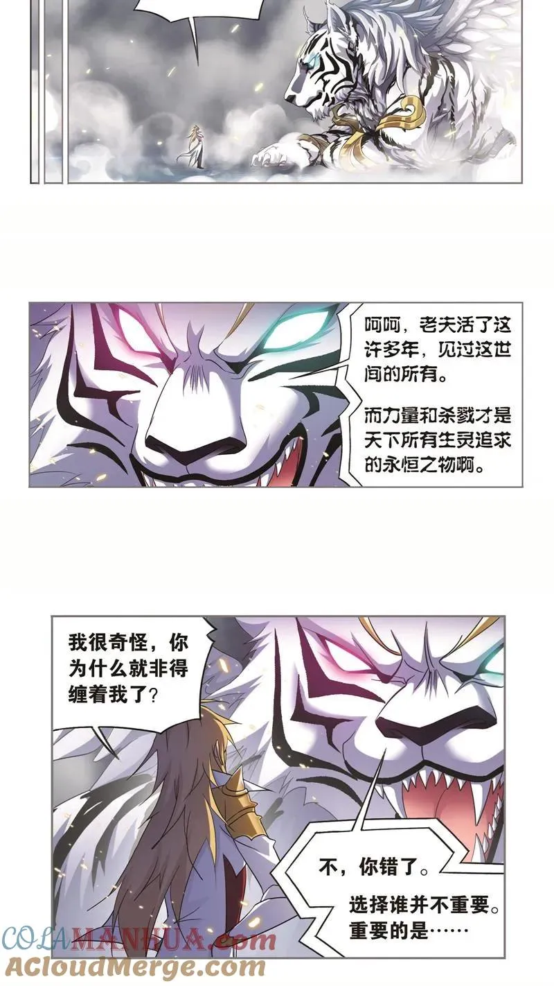 第250话 圣王的考验（1） 第9页