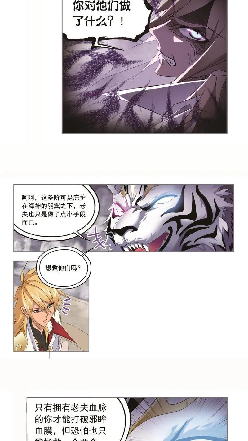 第250话 圣王的考验（1） 第18页