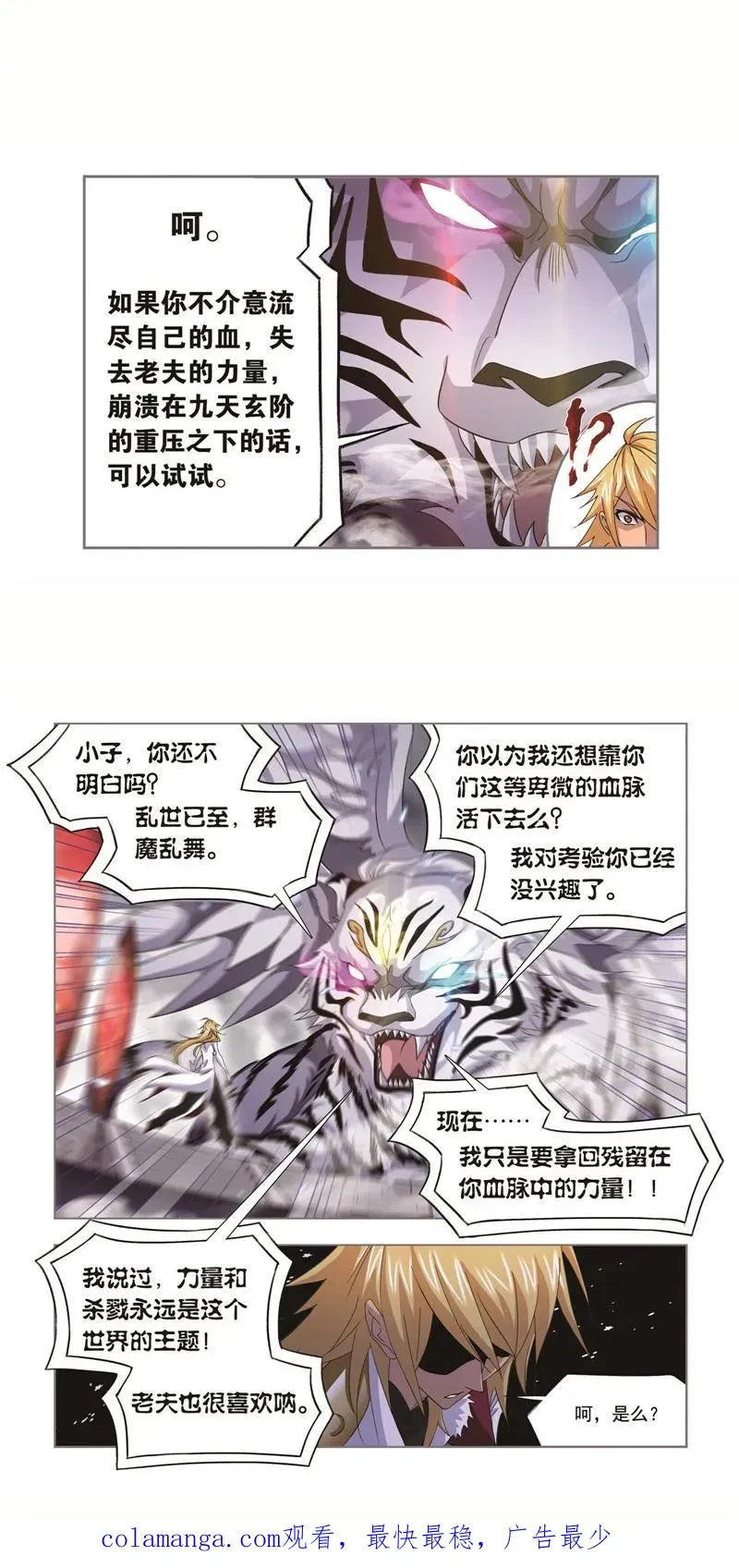 第250话 圣王的考验（1） 第20页