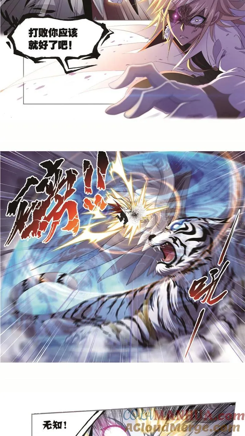 第250话 圣王的考验（2） 第3页