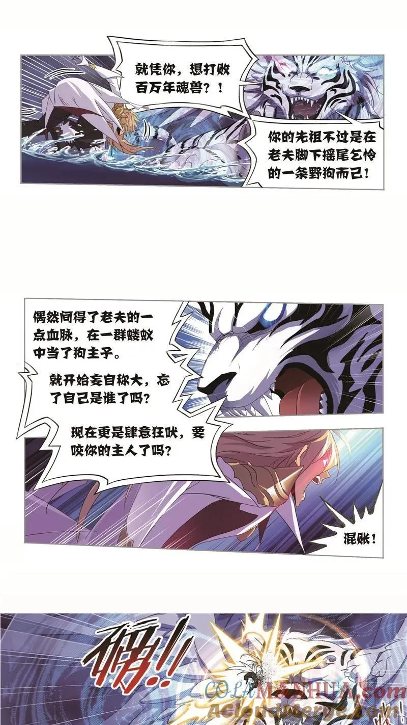 第250话 圣王的考验（2） 第5页